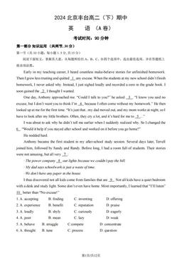 2024北京丰台高二（下）期中英语（A卷）（教师版）-答案