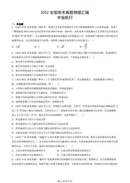 2022全国高考真题物理汇编：宇宙航行-答案