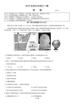 2019北京大兴初三一模地理（教师版）-答案