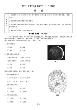 2019北京门头沟初三（上）期末地理（教师版）-答案