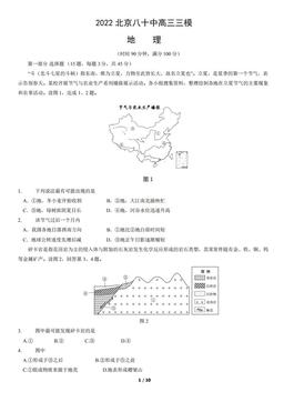2022北京八十中高三三模地理（教师版）-答案
