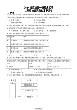 2024北京初三一模历史汇编：二战后的世界变化章节综合-答案