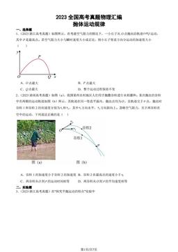 2023全国高考真题物理汇编：抛体运动规律-答案