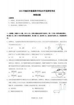 2021重庆高考真题物理-答案