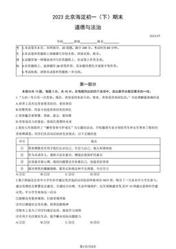 2023北京海淀初一（下）期末道德与法治（教师版）-答案