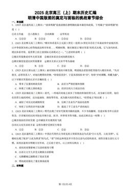 2025北京高三（上）期末历史汇编：明清中国版图的奠定与面临的挑战章节综合-答案