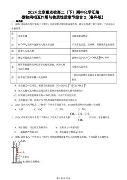 2024北京重点校高二（下）期中化学汇编：微粒间相互作用与物质性质章节综合2（鲁科版）-答案