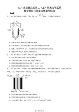 2024北京重点校高二（上）期末化学汇编：化学反应与能量转化章节综合-答案