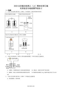 2024北京重点校高二（上）期末化学汇编：化学反应与电能章节综合2-答案