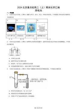 2024北京重点校高二（上）期末化学汇编：原电池-答案