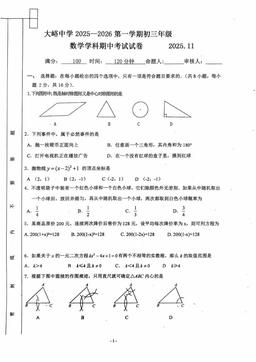 2025北京大峪中学初三（上）期中数学-试题