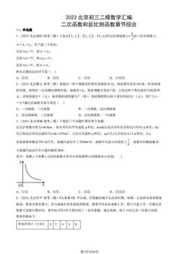 2023北京初三二模数学汇编：二次函数和反比例函数章节综合-答案