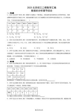 2023北京初三二模数学汇编：数据的分析章节综合-答案