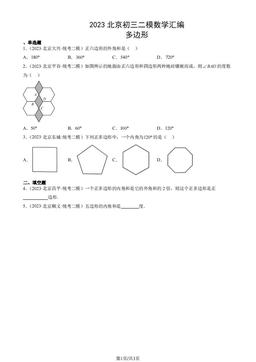 2023北京初三二模数学汇编：多边形-答案
