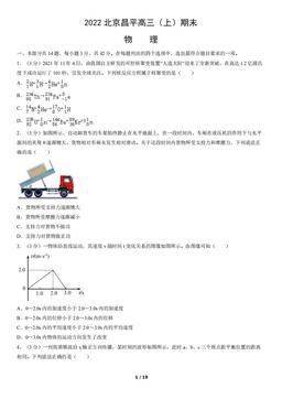 2022北京昌平高三（上）期末物理（教师版）-答案