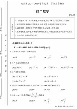 2025北京大兴初二（下）期中数学-答案