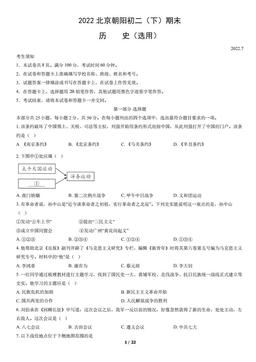 2022北京朝阳初二（下）期末历史（教师版）-答案