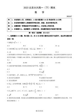 2023北京大兴高一（下）期末数学（教师版）-答案