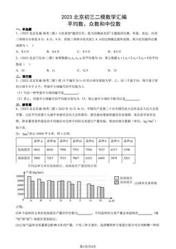 2023北京初三二模数学汇编：平均数、众数和中位数-答案