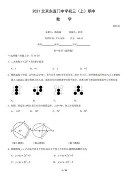 2021北京东直门中学初三（上）期中数学(教师版）-答案
