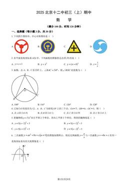 2025北京十二中初三（上）期中数学（教师版）-答案