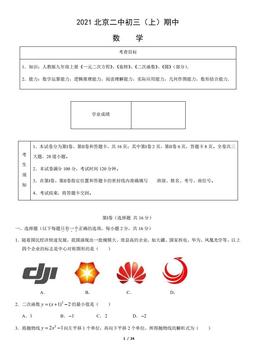2021北京二中初三（上）期中数学（教师版）-答案