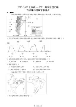 2023-2025北京初一（下）期末地理汇编：西半球的国家章节综合-答案