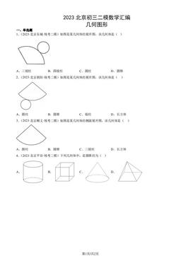 2023北京初三二模数学汇编：几何图形-答案