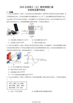 2025北京高三（上）期末物理汇编：交变电流章节综合-答案