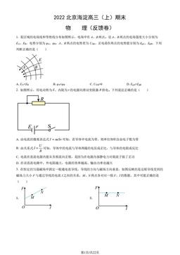 2022北京海淀高三（上）期末物理（反馈卷）（教师版）-答案