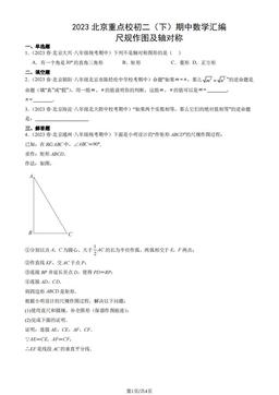 2023北京重点校初二（下）期中数学汇编：尺规作图及轴对称-答案