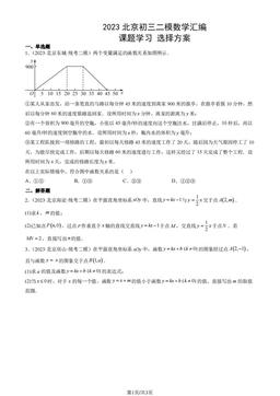 2023北京初三二模数学汇编：课题学习 选择方案-答案
