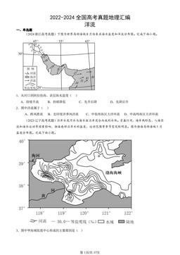 2022-2024全国高考真题地理汇编：洋流-答案