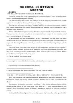 2023北京初二（上）期中英语汇编：阅读回答问题-答案