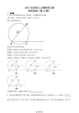 2021北京初三二模数学汇编：填空压轴（第16题）-答案