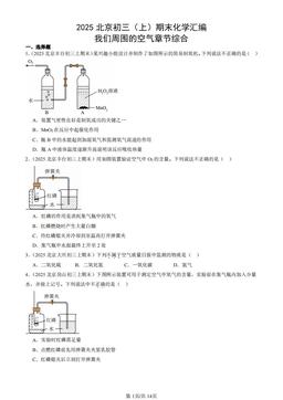 2025北京初三（上）期末化学汇编：我们周围的空气章节综合-答案