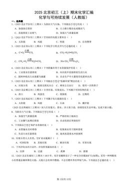 2025北京初三（上）期末化学汇编：化学与可持续发展（人教版）-答案