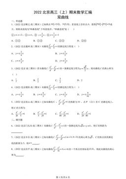 2022北京高三（上）期末数学汇编：双曲线-答案
