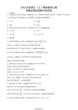 2022北京高三（上）期末数学汇编：导数在研究函数中的应用-答案