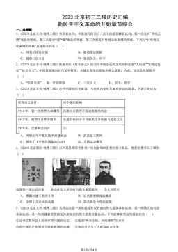 2023北京初三二模历史汇编：新民主主义革命的开始章节综合-答案