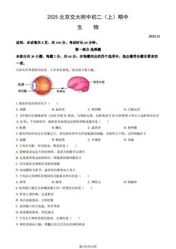 2025北京交大附中初二（上）期中生物（教师版）-答案