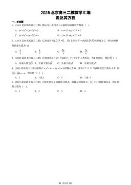 2025北京高三二模数学汇编：圆及其方程-答案