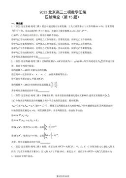 2022北京高三二模数学汇编：压轴填空（第15题）-答案