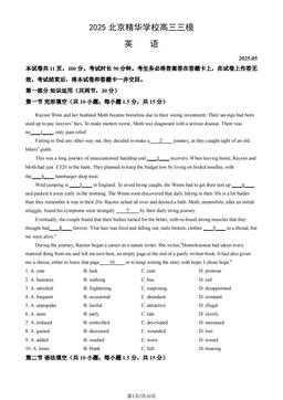2025北京精华学校高三三模英语（教师版）-答案