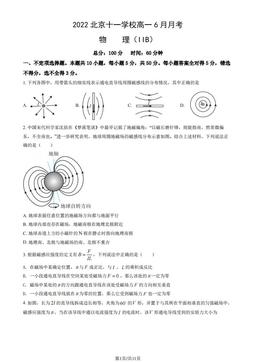 2022北京十一学校高一6月月考物理（IIB）（教师版）-答案