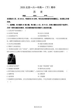 2025北京一六一中高一（下）期中历史（教师版）-答案