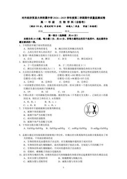 2025北京贸大附中高一（下）期中生物（合格考）-答案