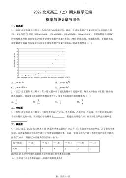 2022北京高三（上）期末数学汇编：概率与统计章节综合-答案