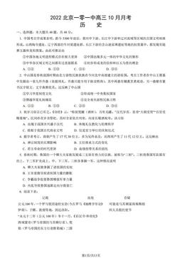 2022北京一零一中高三10月月考历史（教师版）-答案