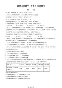 2022北京昌平一中高三10月月考历史（教师版）-答案